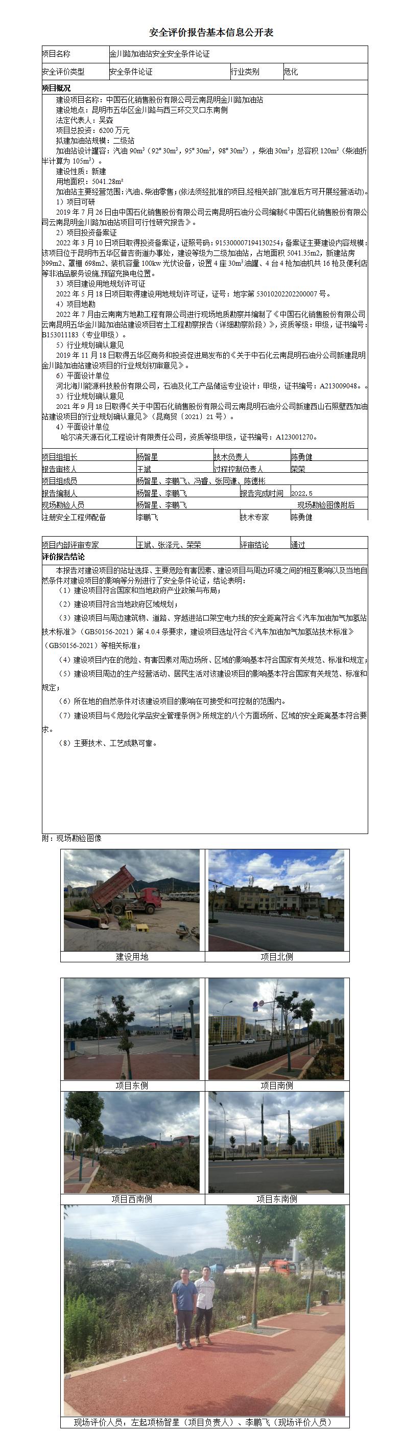信息公開表金川路加油站